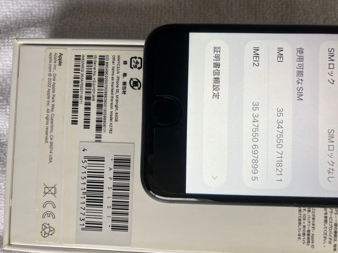 iPhone SE 第3世代 64GB ミッドナイト　バッテリー最大容量95%