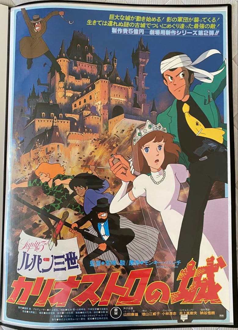 【激レア】カリオストロの城　ルパン　クラリス　ポスター　宮崎駿　B2サイズ　D