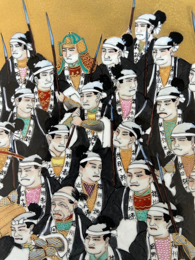 九谷焼　赤穂浪士四十七士図　飾皿　直径39.5cm