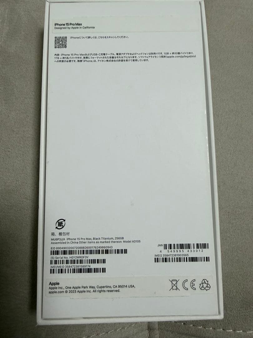 iPhone 15 Pro Max 256GB AppleCARE+ 加入済