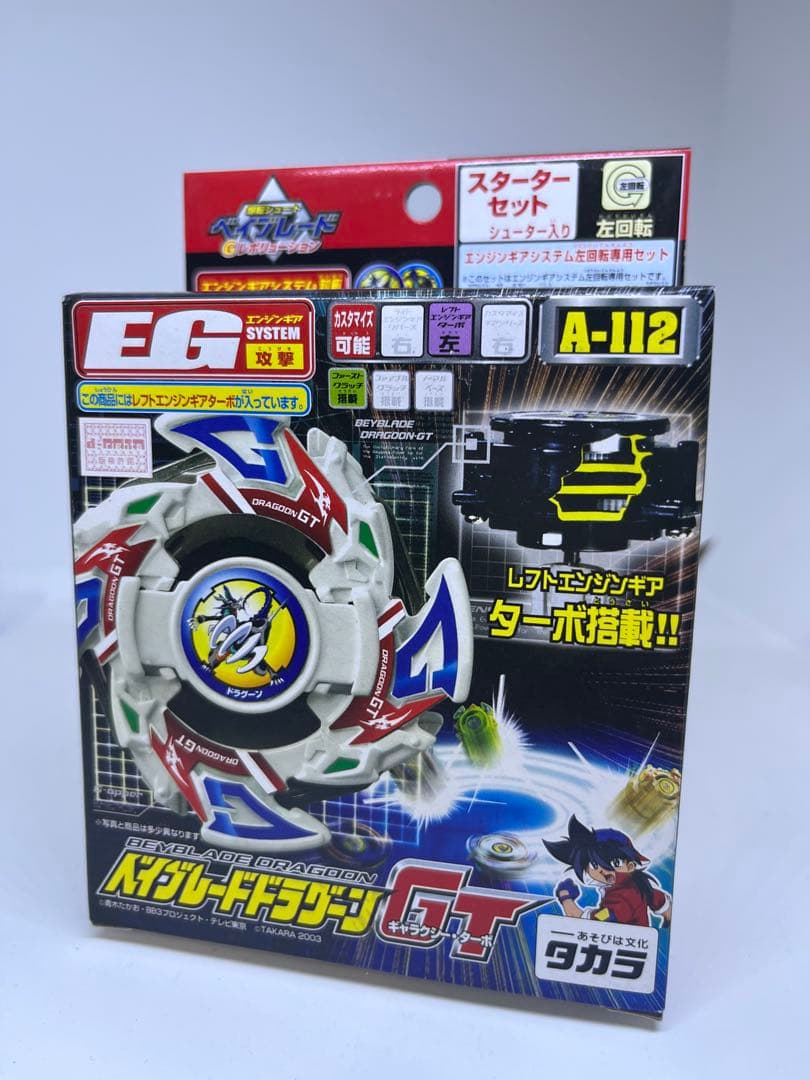 爆転シュート ベイブレード 新品未使用 ドラグーンGT 未組立