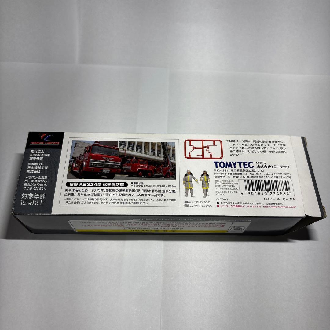 箱付き完品 LV-N36a 日野KB324型化学消防車 田原市消防署