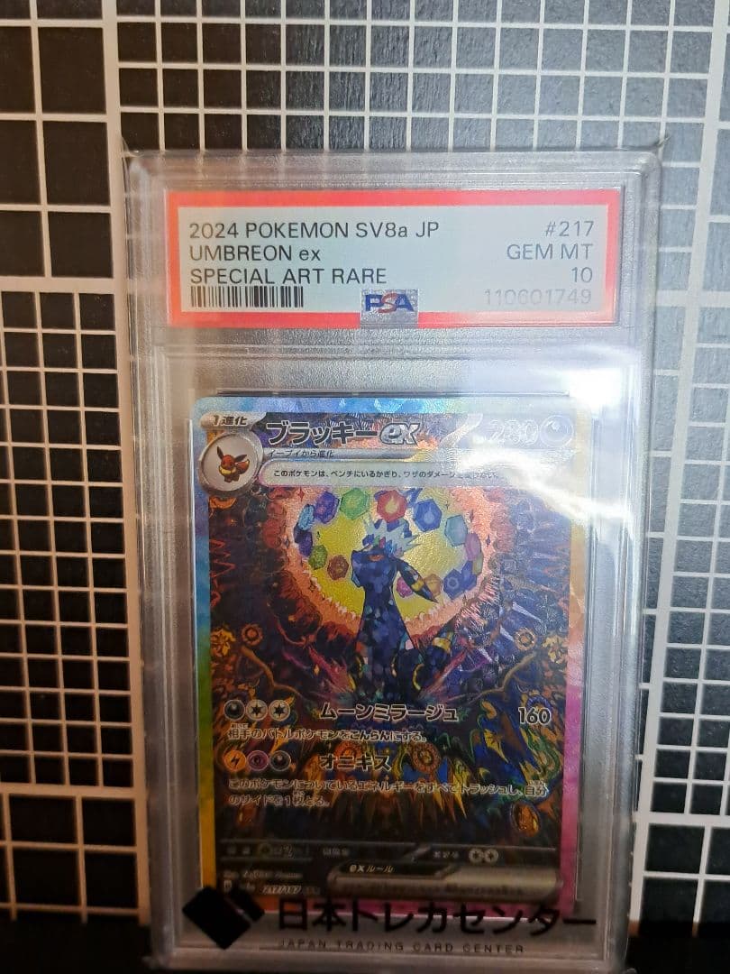 m*a様 【300円スタート！！】ブラッキーex SAR PSA10 テラスタル