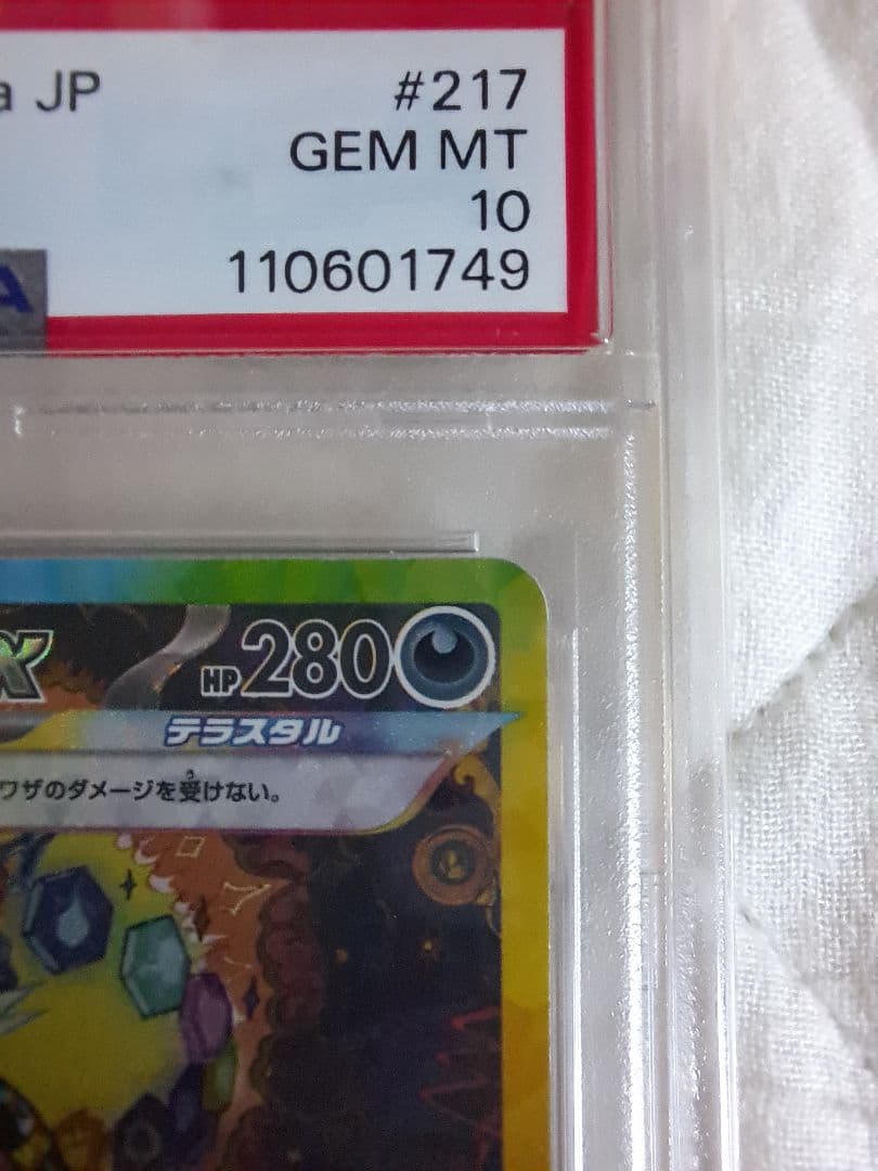 m*a様 【300円スタート！！】ブラッキーex SAR PSA10 テラスタル
