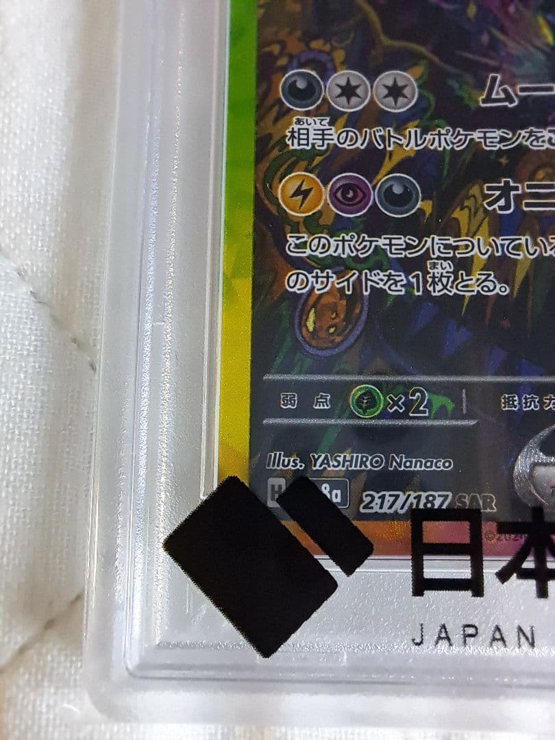 m*a様 【300円スタート！！】ブラッキーex SAR PSA10 テラスタル
