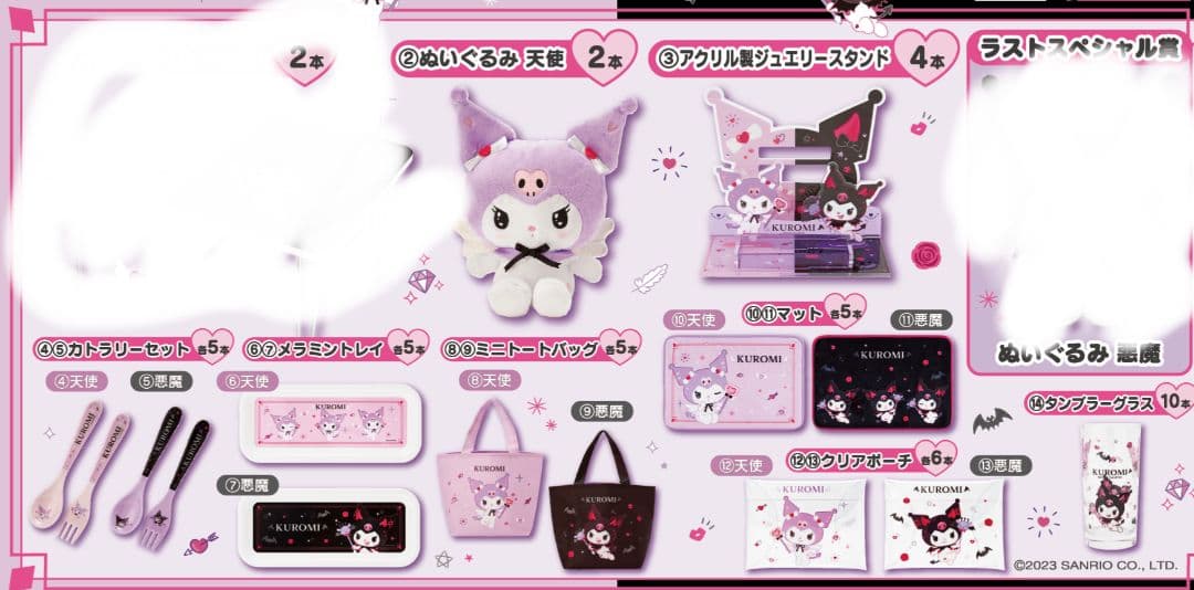 クロミ2023 一番くじ