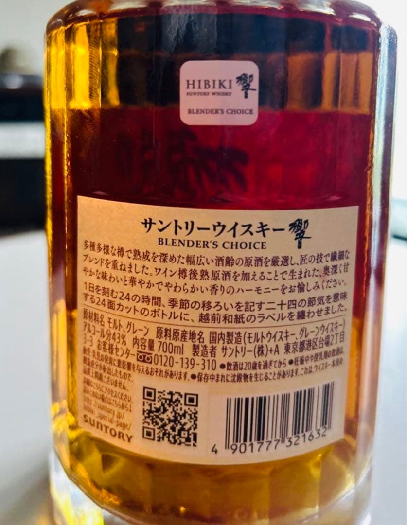 響　Hibiki Blender's Choice 2本　700ml 本日限り