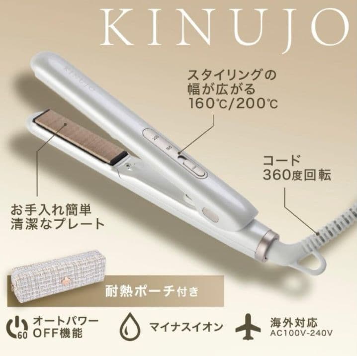 【美品】KINUJO ミニアイロン deux 海外可　耐熱ポーチ付