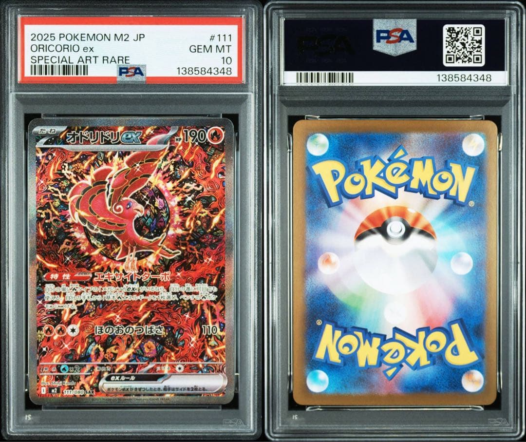 PSA10 連番 オドリドリex SAR 111/080