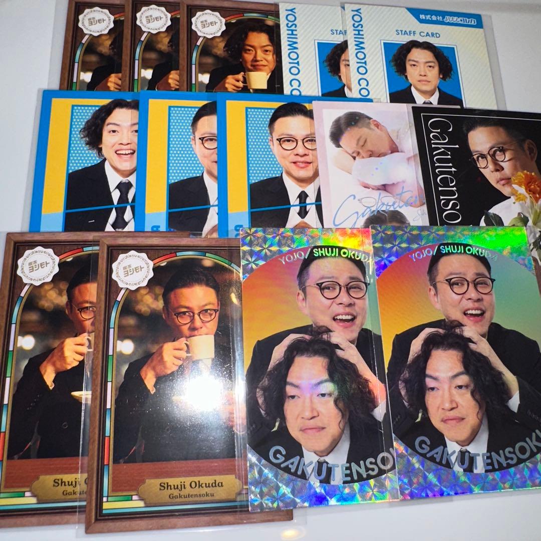 【匿名配送】よしもとコレカ6th ガクテンソク 14枚セット