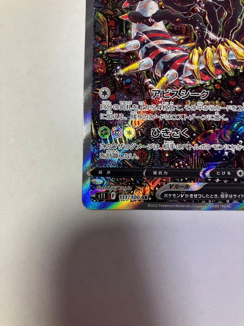 ギラティナv sa ロストアビス 111/100