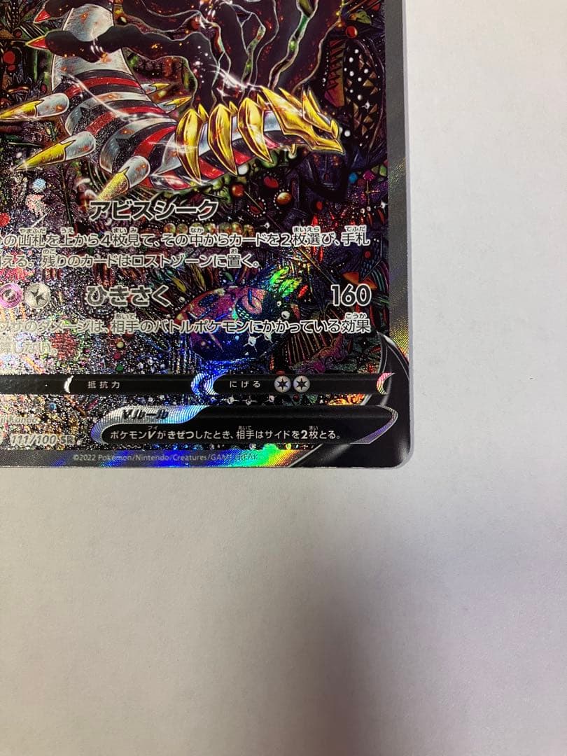 ギラティナv sa ロストアビス 111/100