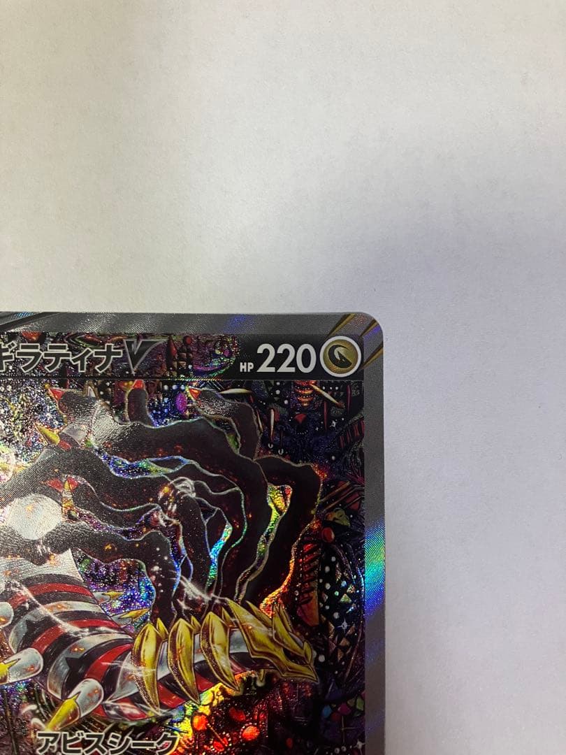 ギラティナv sa ロストアビス 111/100