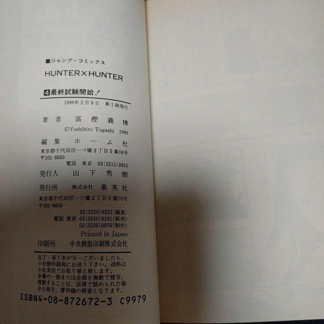 チ*ス様 【全巻初版】HUNTER×HUNTER 1～38巻既刊全巻セット冨樫義