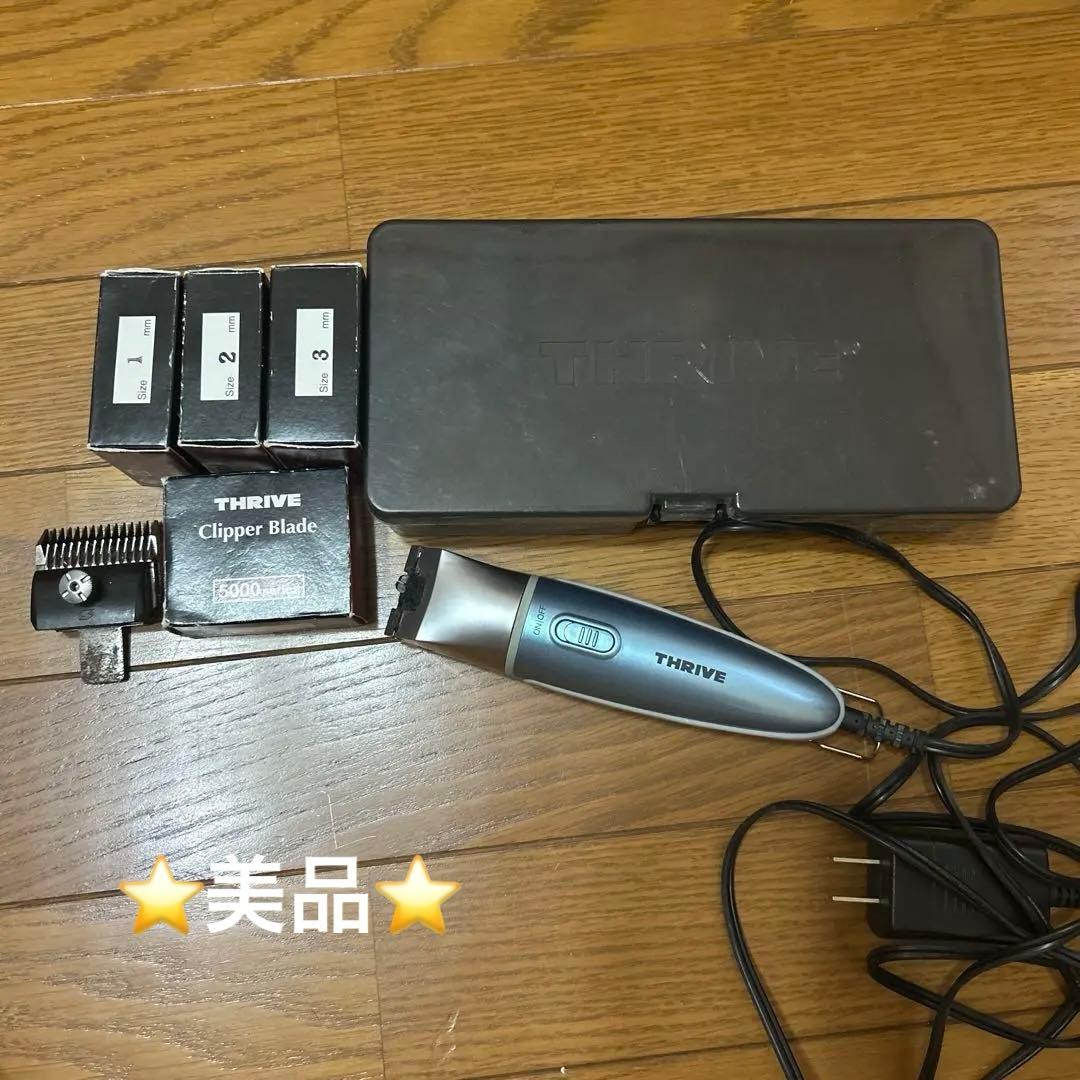 美品⭐︎THRIVEバリカン(MODEL535)ブレードセット