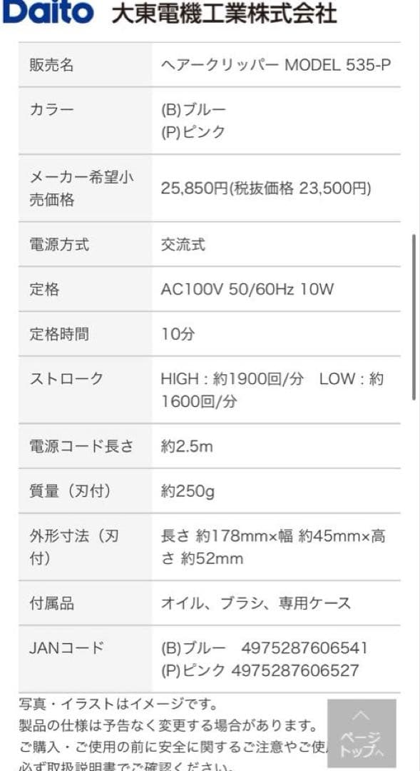 美品⭐︎THRIVEバリカン(MODEL535)ブレードセット
