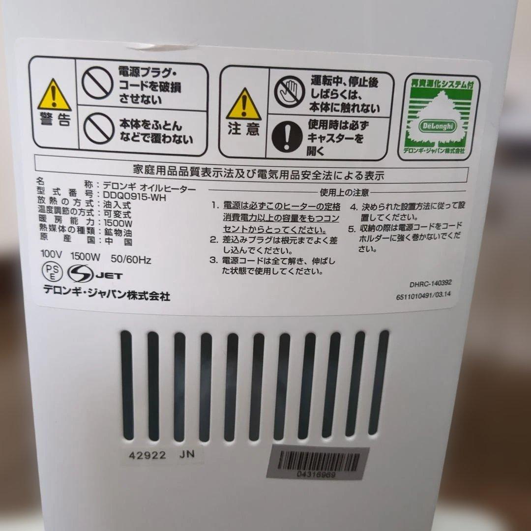 【De'Longhi】デロンギ DDQ0915-WH デジタルオイルヒーター