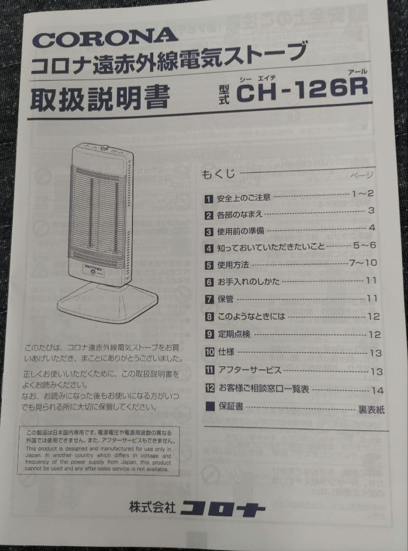 美品CORONA CORE HEAT 遠赤外線ストーブCH-126R 2016製