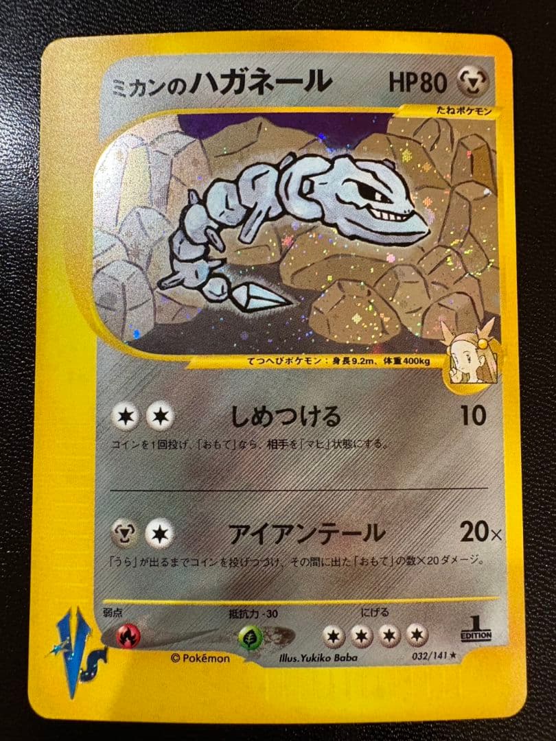 「美品」「渦巻きホロ」ミカンのハガネール ★ ポケモンカード★VS032/141