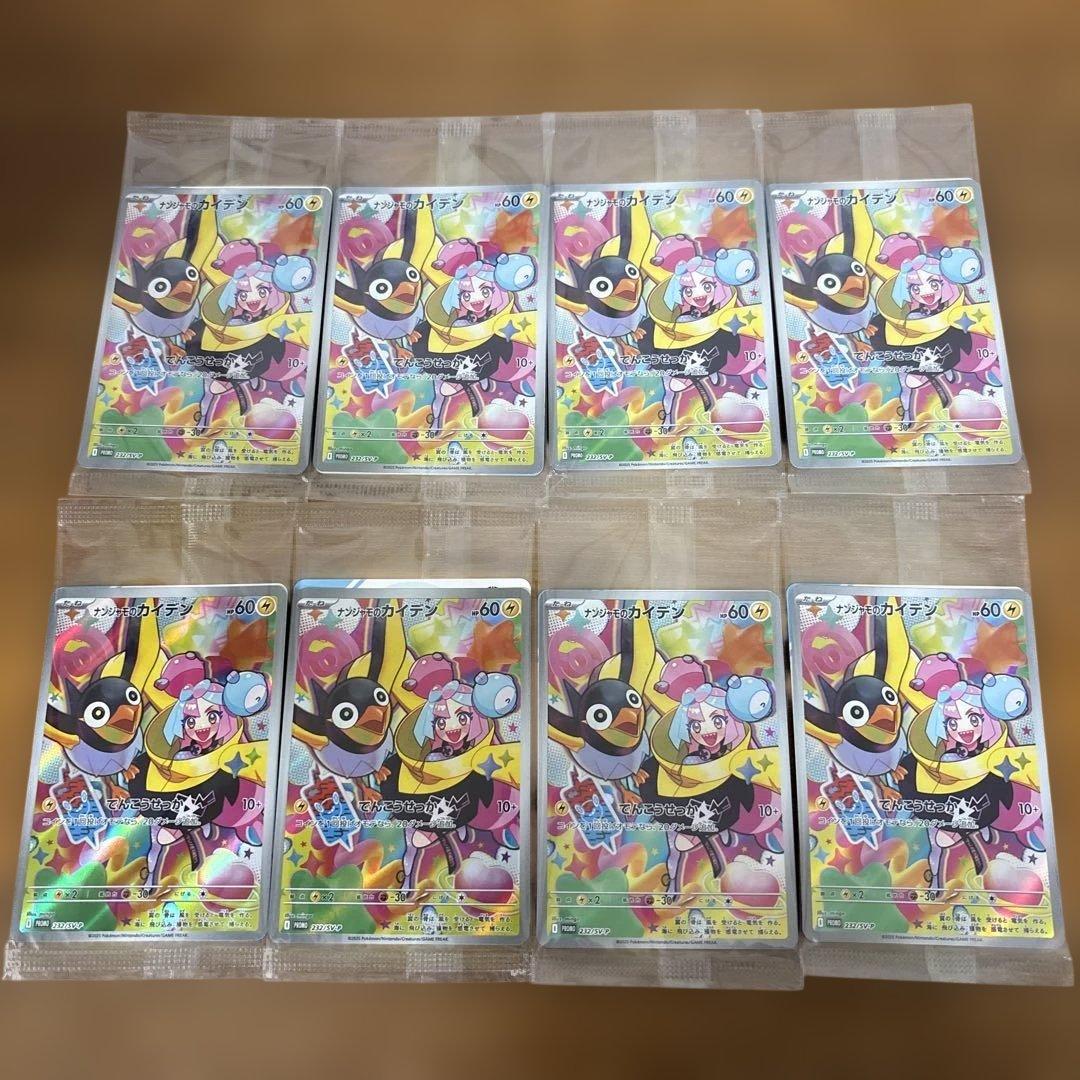 ナンジャモのカイデン プロモカード　8枚　未開封