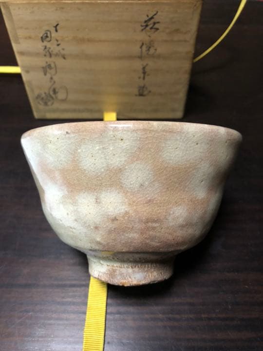 共箱 茶道具　萩焼茶碗