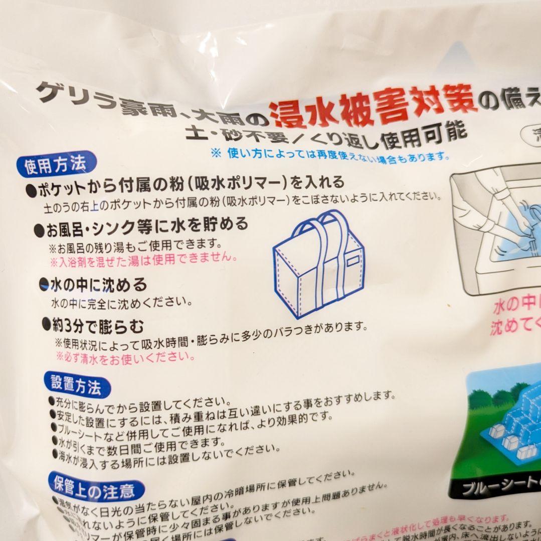 給水土のう　水　3袋入×12袋セット　浸水対策