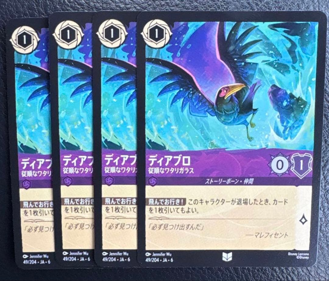 ロルカナ ディアブロ 4枚