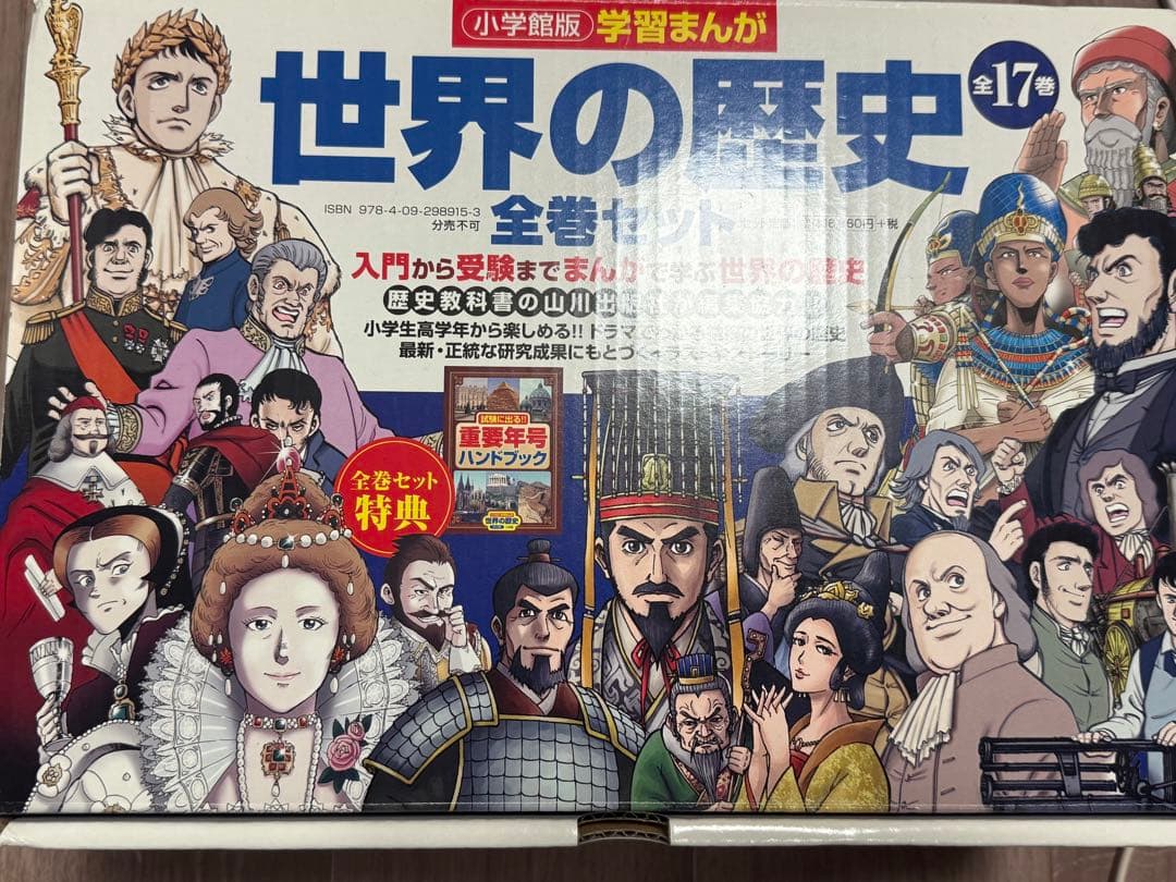 学習まんが　世界の歴史　全巻セット