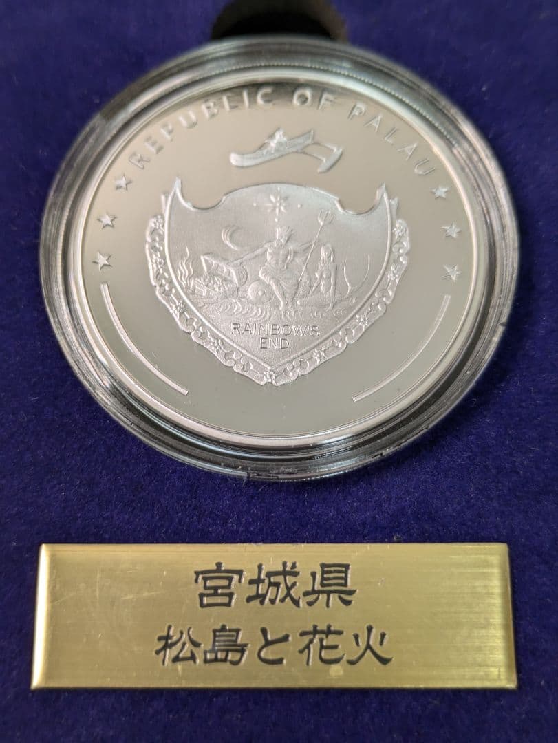 ✰希少品✰東日本大震災復興10周年公式カラー銀貨 3枚 限定数5,000セット