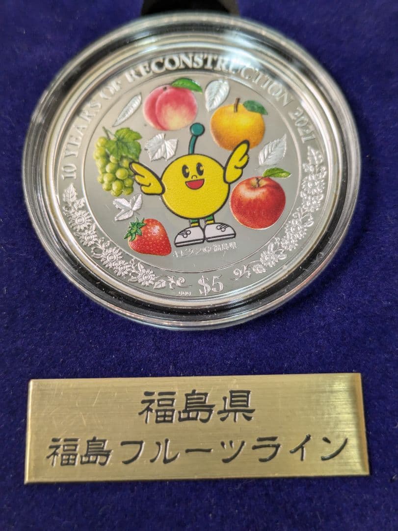 ✰希少品✰東日本大震災復興10周年公式カラー銀貨 3枚 限定数5,000セット
