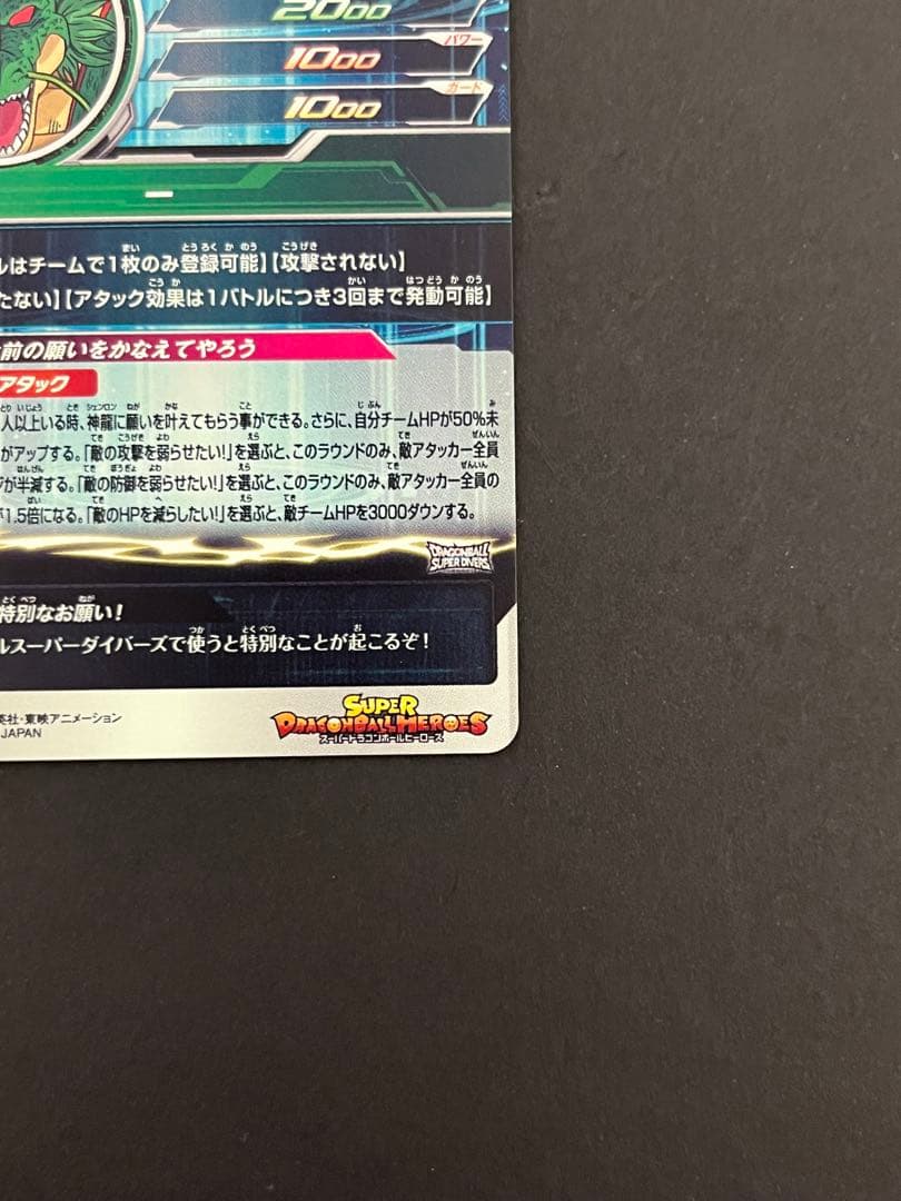 スーパードラゴンボールヒーローズ mm6-lsec 神龍