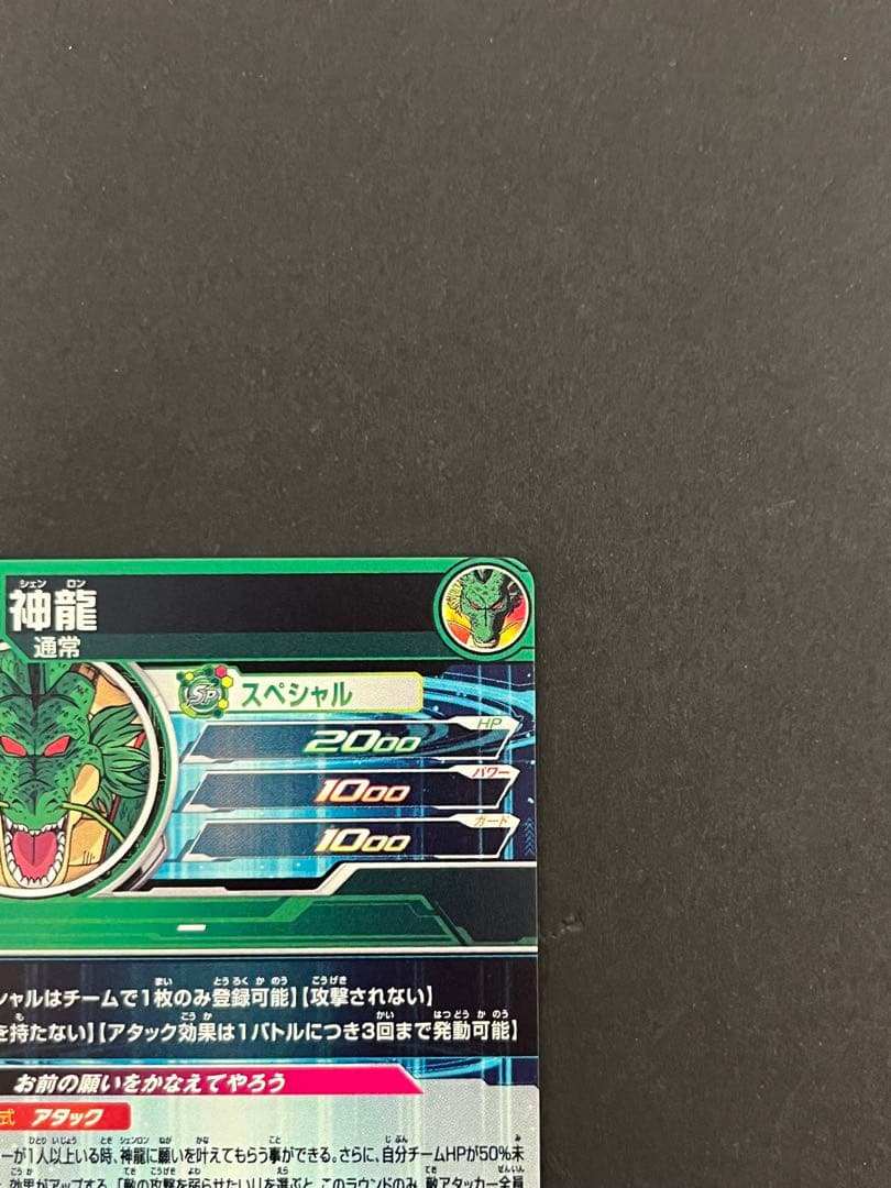 スーパードラゴンボールヒーローズ mm6-lsec 神龍