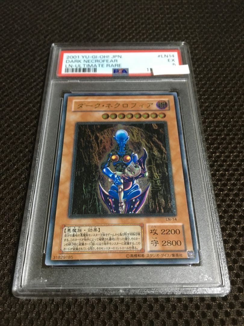 フォローで割引！ 遊戯王 PSA5 ダーク・ネクロフィア アルティメット