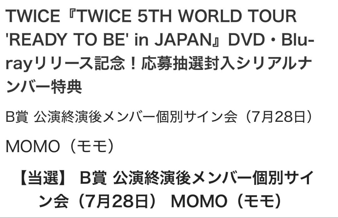 twiceももサイン