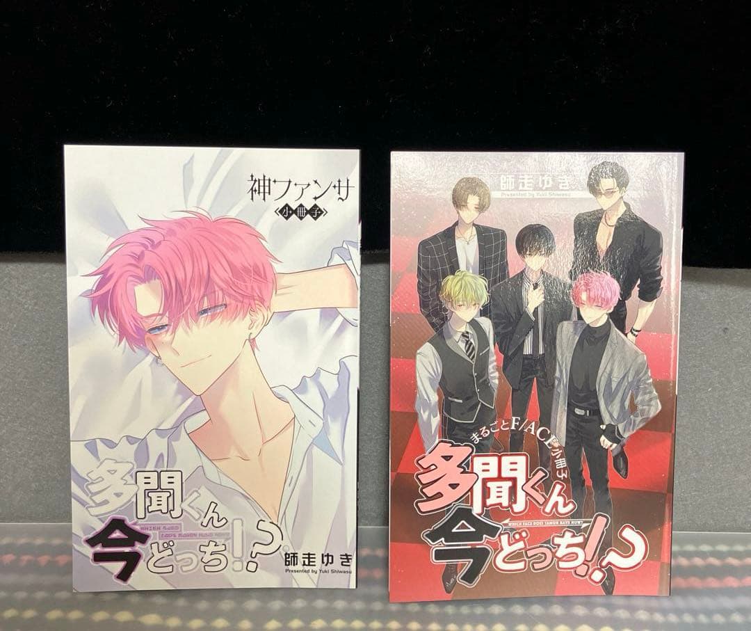 ☆全巻初版帯付き☆ 多聞くん今どっち⁉︎ 1〜12巻 全巻 特装版 小冊子付き