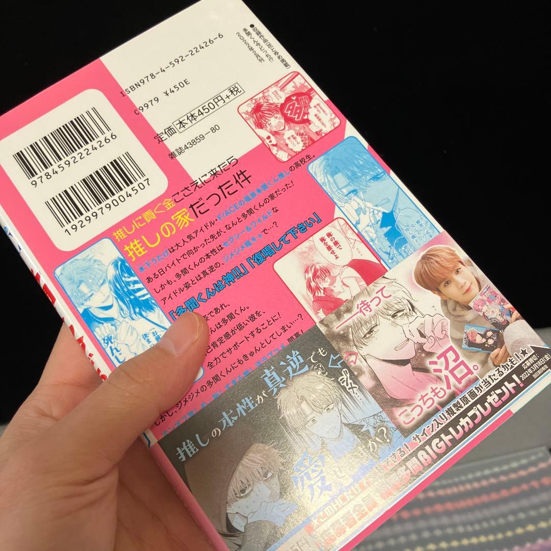 ☆全巻初版帯付き☆ 多聞くん今どっち⁉︎ 1〜12巻 全巻 特装版 小冊子付き
