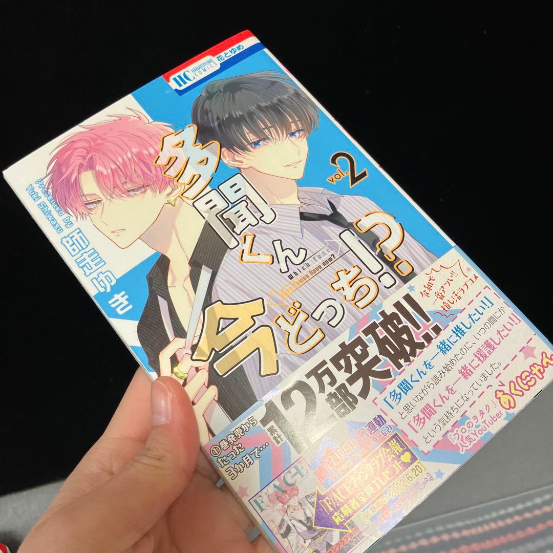 ☆全巻初版帯付き☆ 多聞くん今どっち⁉︎ 1〜12巻 全巻 特装版 小冊子付き