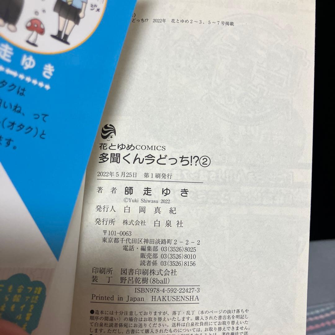 ☆全巻初版帯付き☆ 多聞くん今どっち⁉︎ 1〜12巻 全巻 特装版 小冊子付き