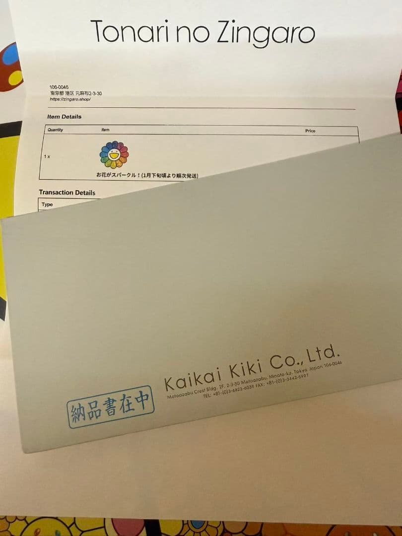 村上隆 直筆サイン入り、 エディションプリント『お花がスパークル！』