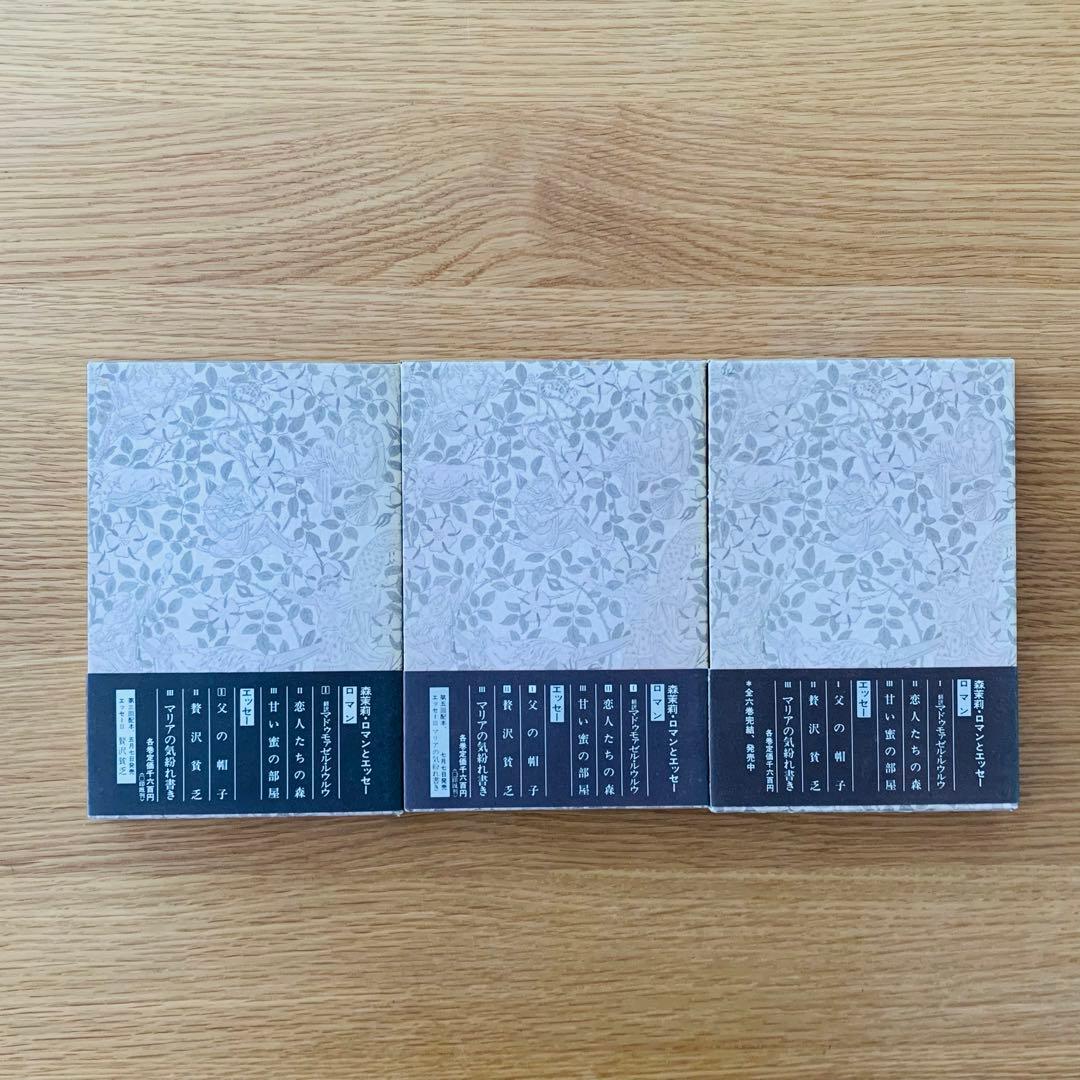 森茉莉・ロマンとエッセー　全6冊