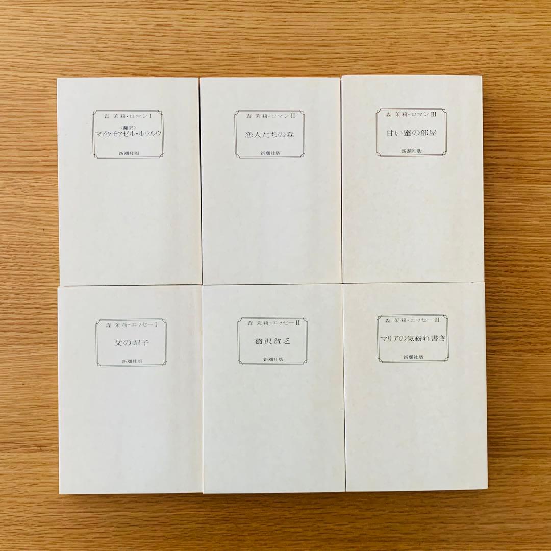 森茉莉・ロマンとエッセー　全6冊