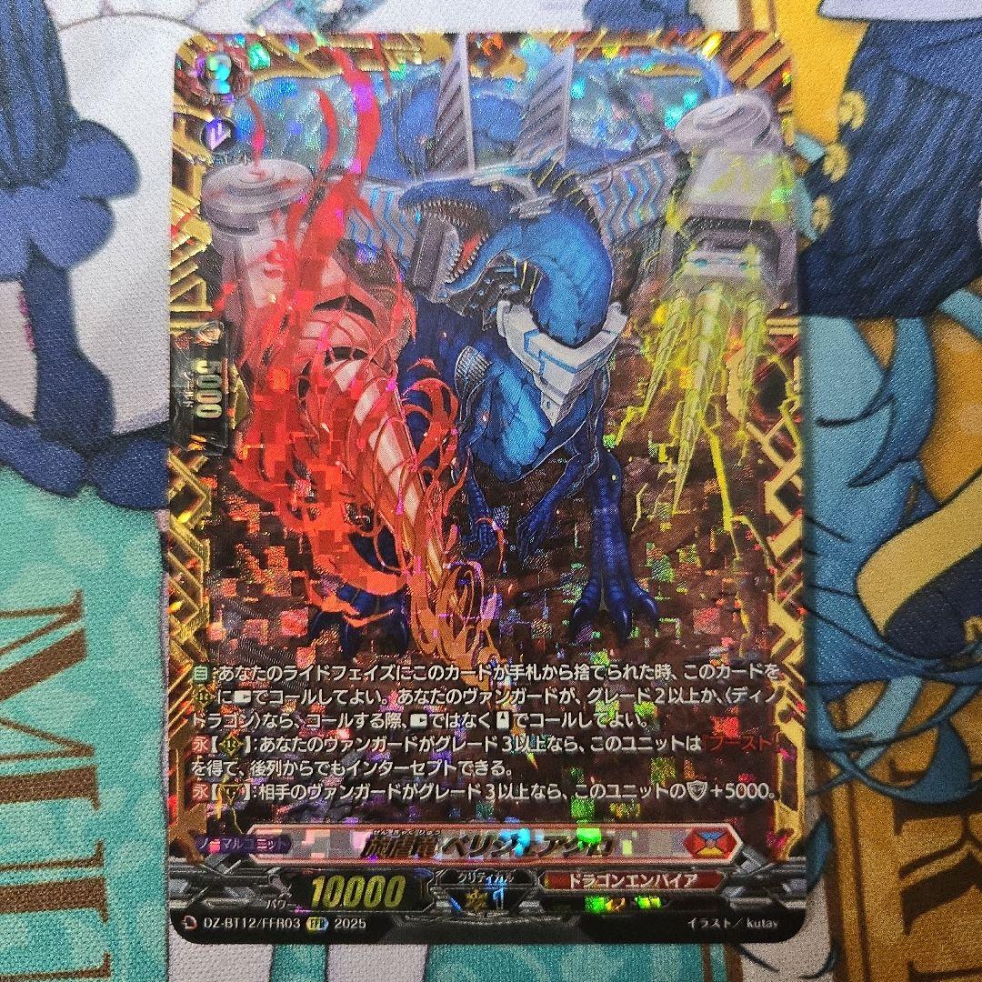 ヴァンガード　旋虐竜ベリジェアクロ　FFR