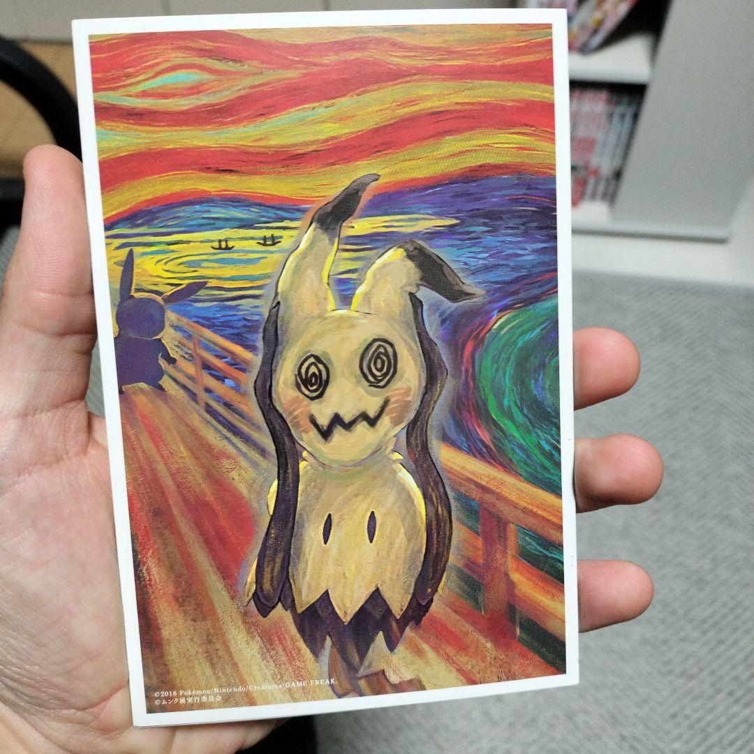 ムンク展　ポストカード　5枚セット