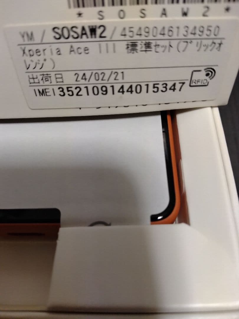 Sony Xperia Ace III オレンジ