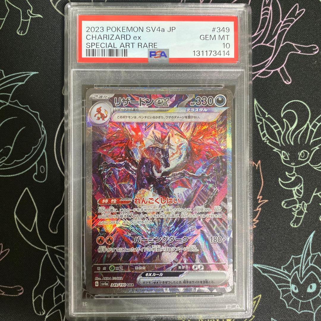 2023年 ポケモンカード Charizard ex #349