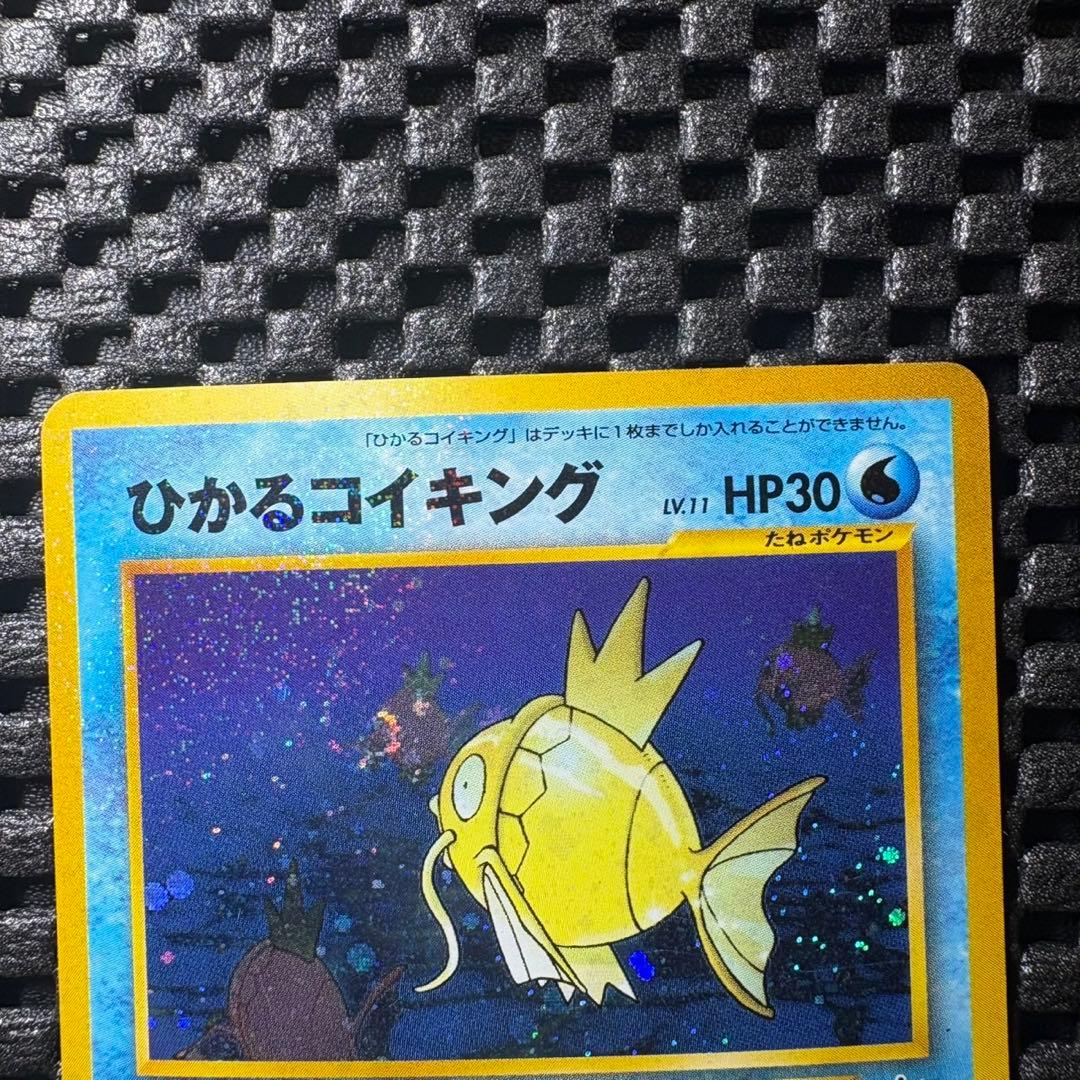 ポケモンカード　旧裏　ひかるコイキング　拡張パック第3弾　めざめる伝説