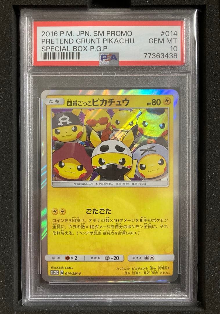 【PSA10】団員ごっこピカチュウ プロモ SM-P