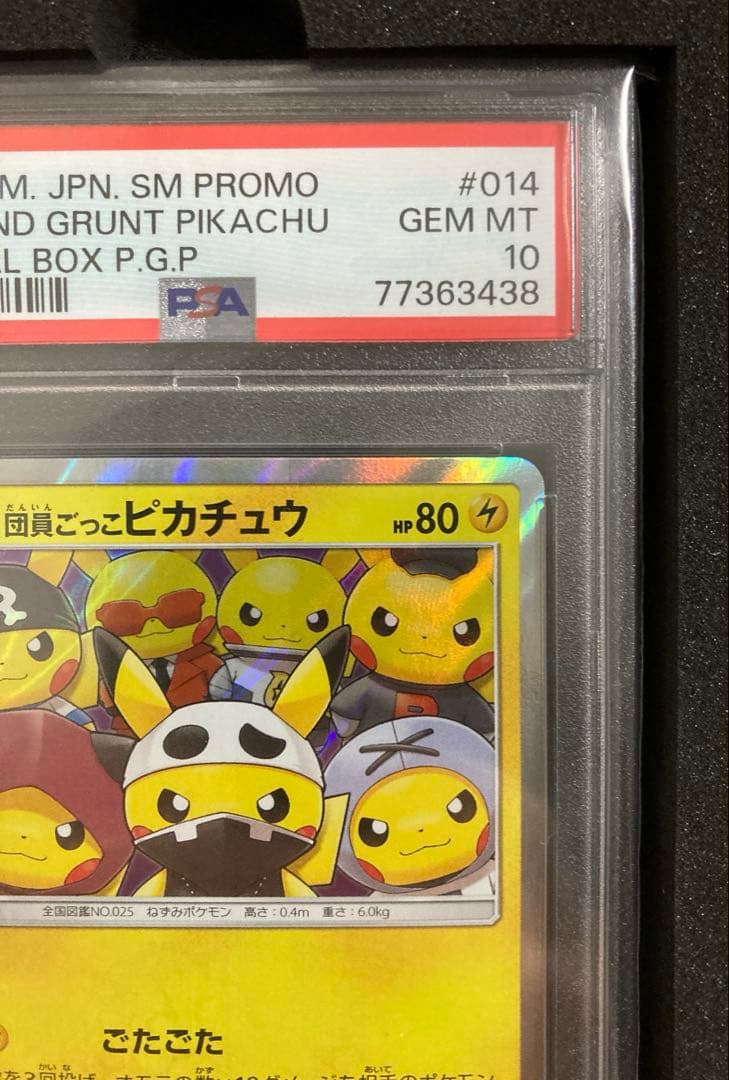 【PSA10】団員ごっこピカチュウ プロモ SM-P