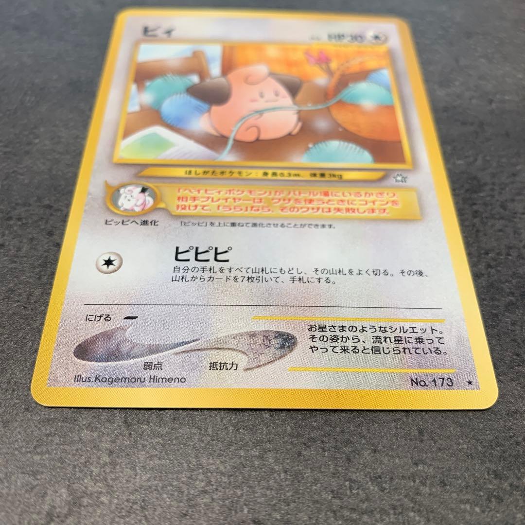 ピィ ★ 拡張パック第1弾 金、銀、新世界へ…