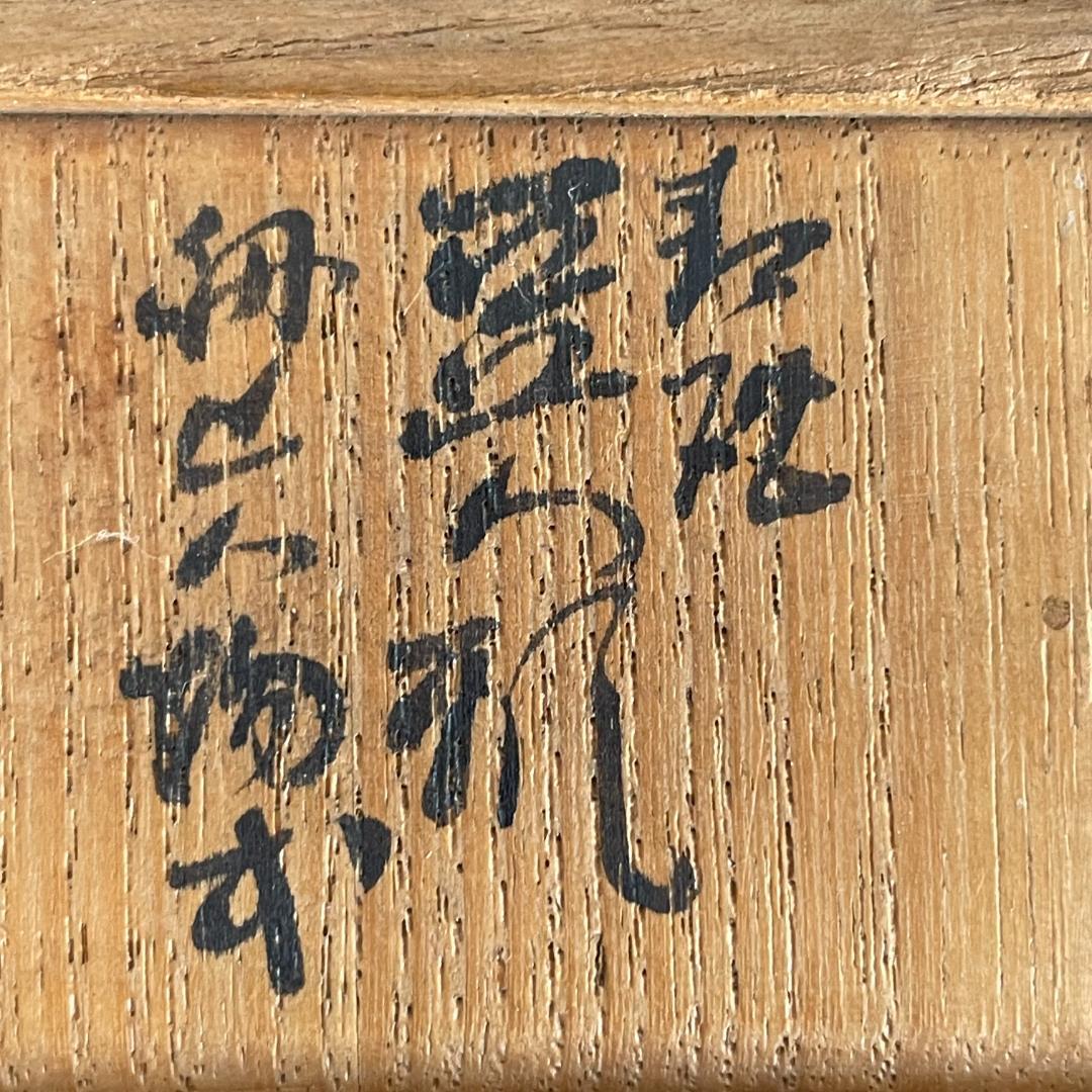 七官 青磁 豆人形 舟上人物式 香炉 香合 唐船 銘有 共箱 茶道具 トキヤロ